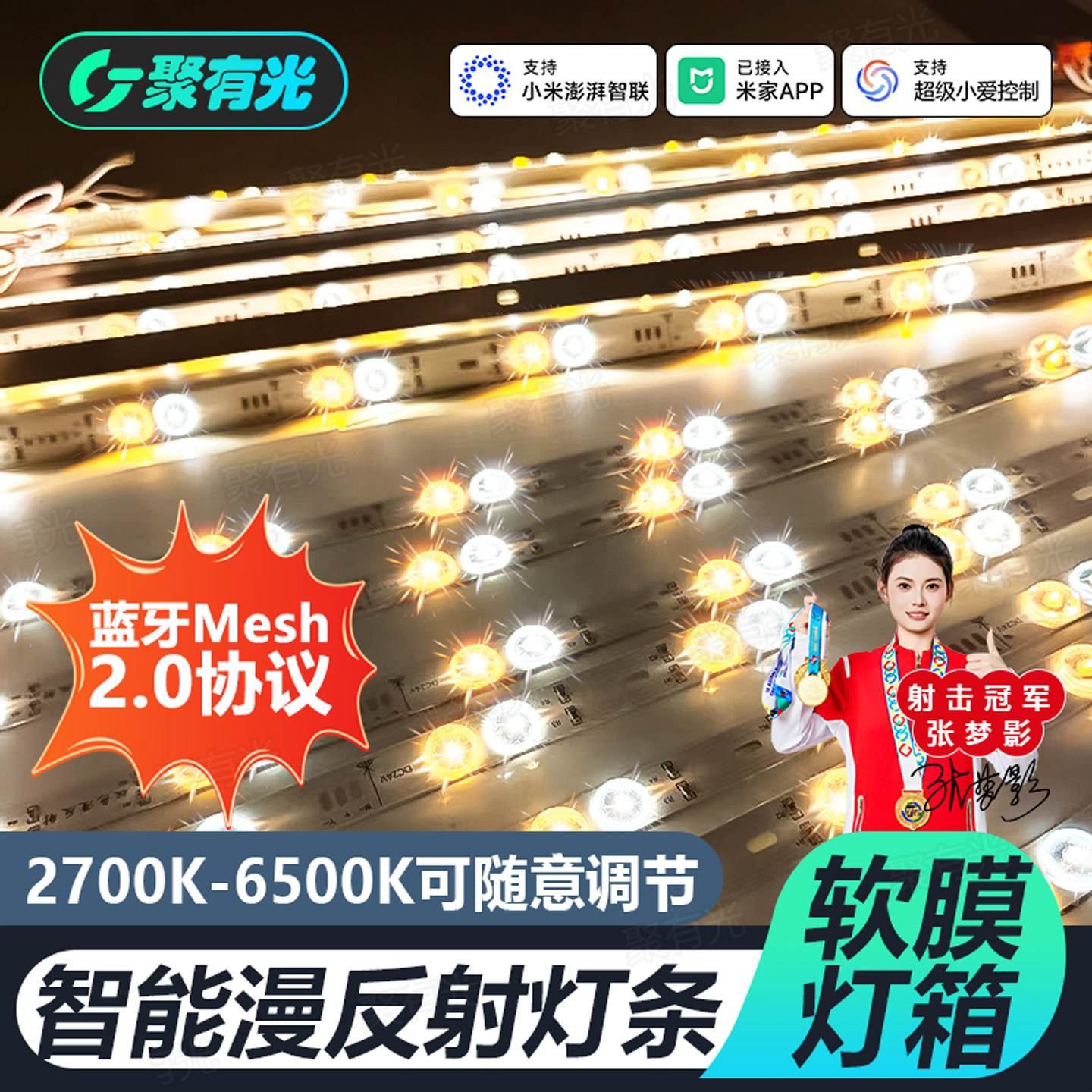 已接入米家APP三色双色温24V漫反射奢石大理石灯条软膜广告灯箱灯