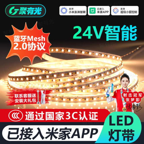 过3C认证蓝牙Mesh2.0智能LED灯带
