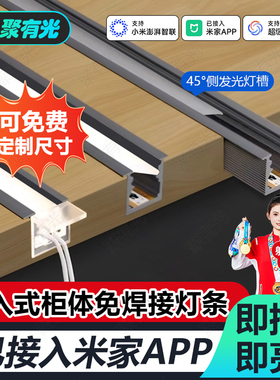 LED智能调光三色一体免焊橱柜灯已接入米家APP嵌入式衣柜酒柜灯带