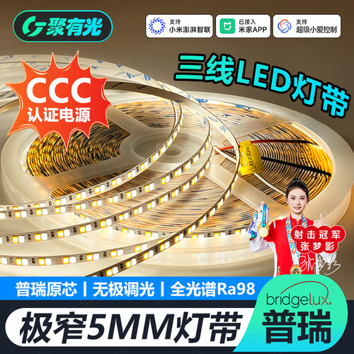 极窄5MM原装普瑞LED灯带无极调光