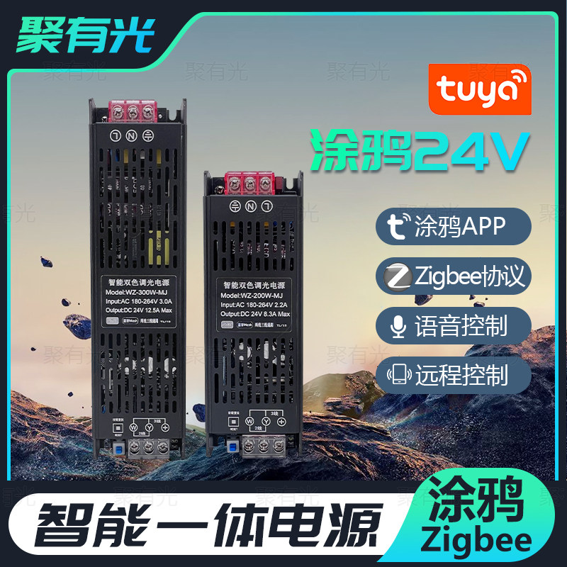 涂鸦24V智能一体电源变压器线型灯低压COB无极灯带小智管家控制器