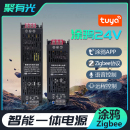 涂鸦24V智能一体电源变压器线型灯低压COB无极灯带小智管家控制器