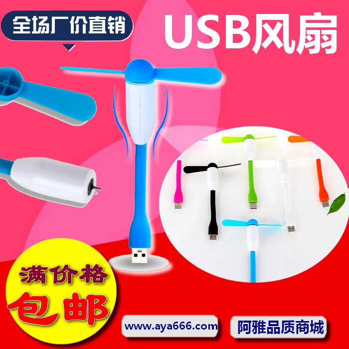 Ventilateur USB - Ref 402703 Image 1