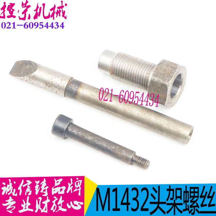 磨床配件 M1432磨头架螺丝 外圆磨床头架螺丝M1332B磨床螺丝铣床,五金/工具,其他机械五金,淘宝优惠券,粉丝福利购,淘宝优惠卷