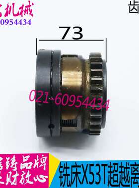 铣床超越离合器X53T/X63T/X63WT上海 蚌埠 刹车超越离合器总成Z28