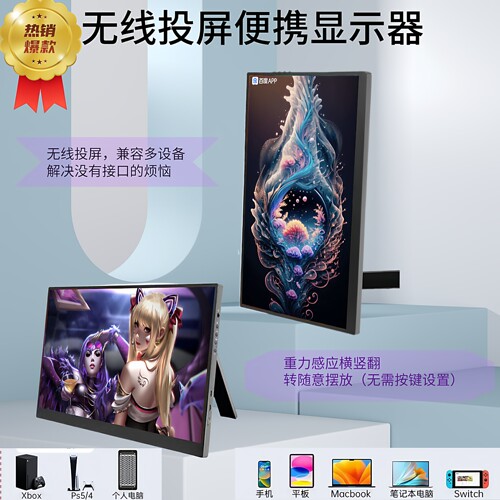 便携显示器电脑手机switchPS4/5