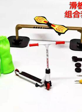 新品合金手指滑板车 scooter 迷你踏板车+备用轮场地组合跨境玩具
