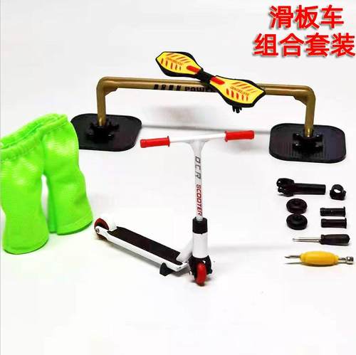 合金手指滑板车手指鞋裤场地组合