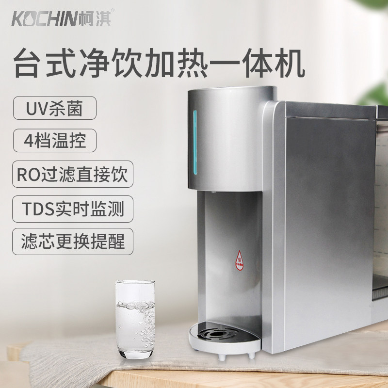 柯淇厨房台式反渗透加热一体机