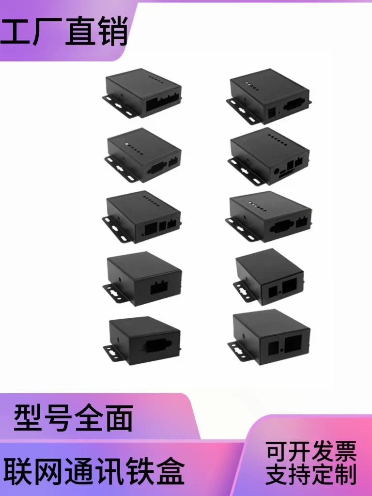 DTU串口服务器外壳钣金机箱定制联网接口联网铁盒通讯用外壳,电子元器件市场,机柜/机箱/壳体,淘宝优惠券,粉丝福利购,淘宝优惠卷