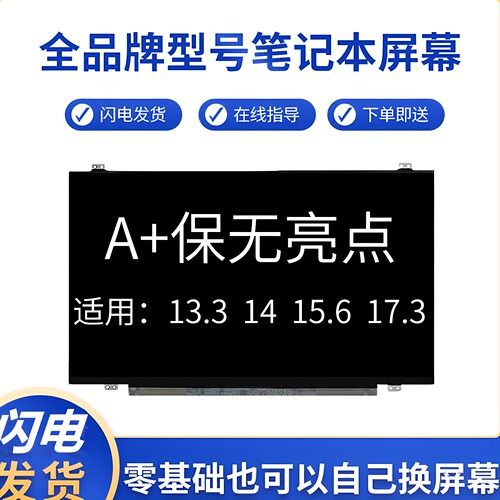 戴尔355935435547液晶屏幕