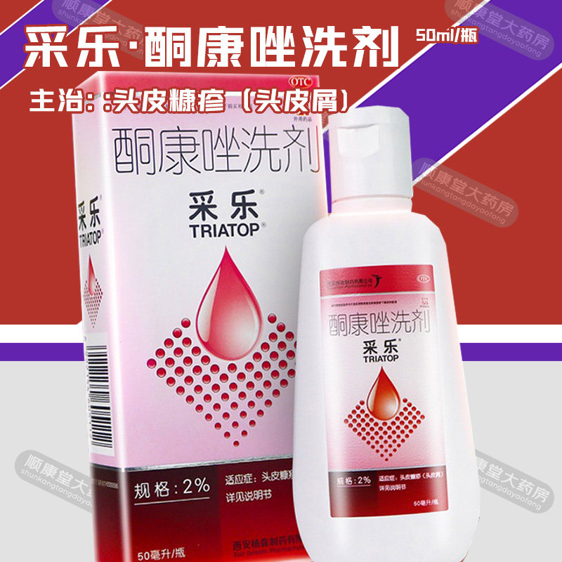 采乐/酮康唑洗剂 2%:50ml/瓶【23213263-11018】