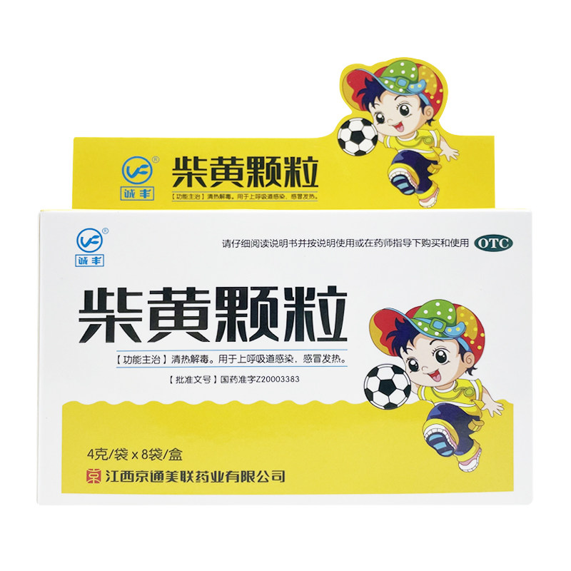 诚丰柴黄颗粒4g*8袋感冒发热退烧流鼻涕清热解毒咽喉肿痛儿童正品