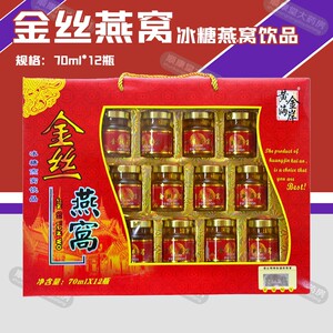 黄金海岸 金丝燕窝 冰糖燕窝饮品 70ml*12/盒【51527】
