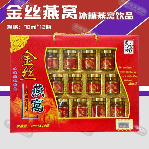 黄金海岸金丝燕窝70ml*12/盒