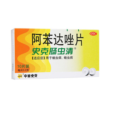 【中美史克】阿苯达唑片200mg*10片/盒