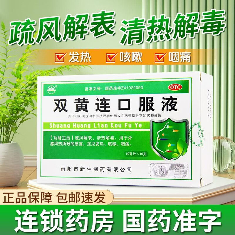 振源/双黄连口服液 10ml*10支/盒 咳嗽感冒清热解毒咽痛发热