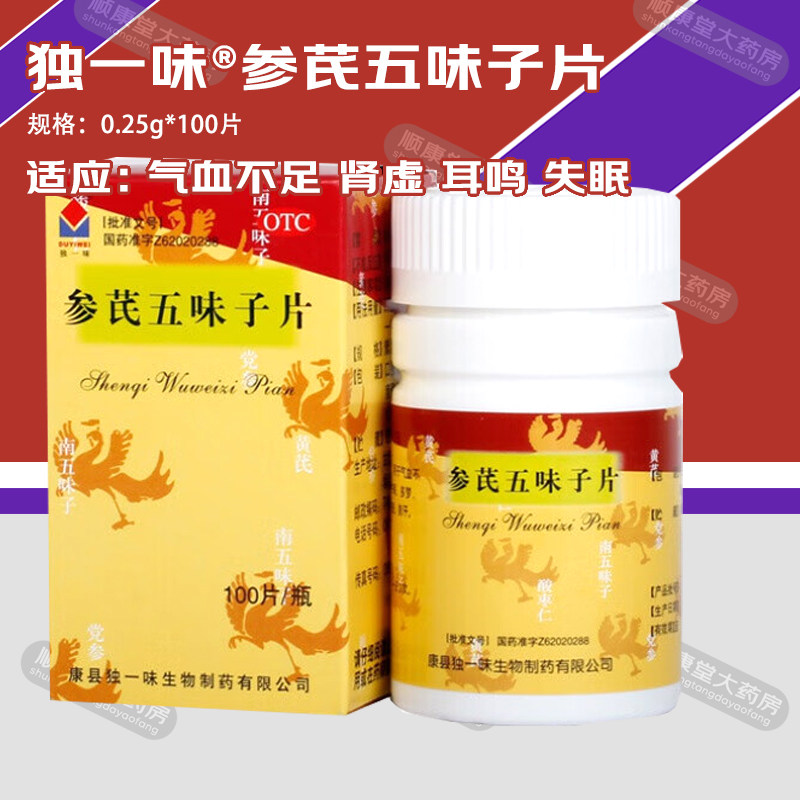 独一味 参芪五味子片0.25g*100片*1瓶/盒气血不足肾虚耳鸣失眠