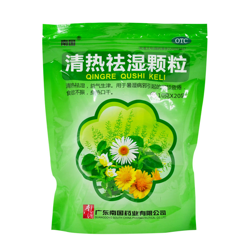 南国 清热祛湿颗粒 10g*20袋/盒 暑湿病邪四肢疲倦食欲不振口干