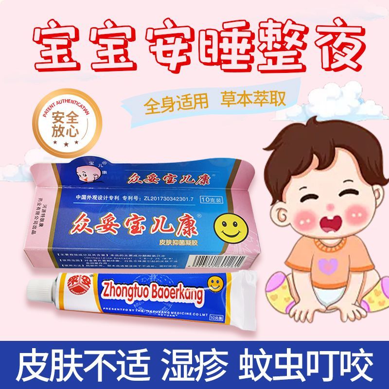 【包邮】众妥宝儿康霜剂10g婴幼儿宝宝皮肤