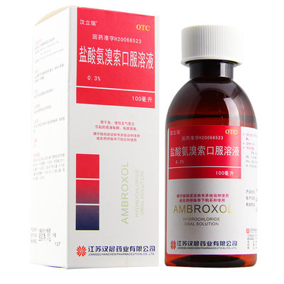 【汉立瑞】盐酸氨溴索口服溶液0.3%*100ml*1瓶/盒咳嗽支气管炎干咳痰多咳喘