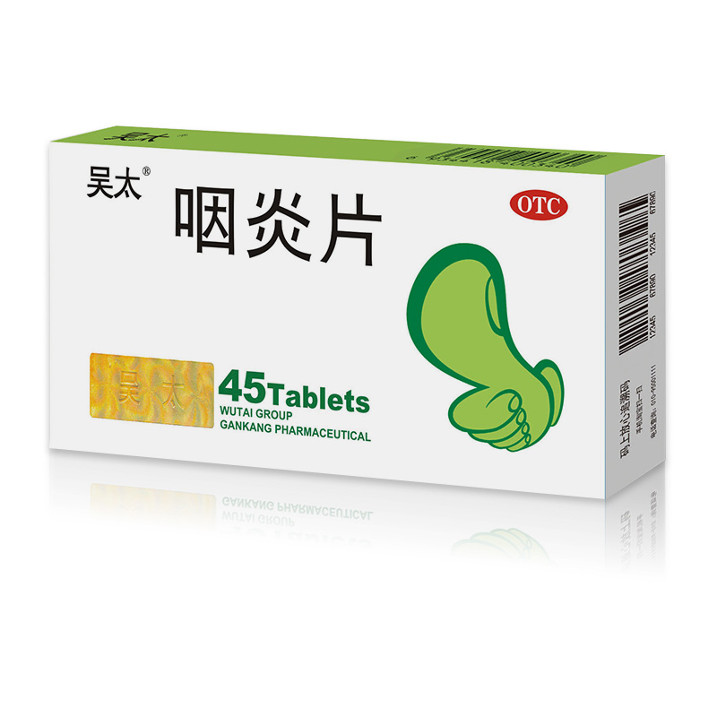 吴太.咽炎片 0.26g*45片（薄膜衣）【12881】