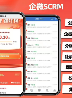 企业微信公众号任务宝朋友圈裂变海报营销推广工具裂变小程序SCRM