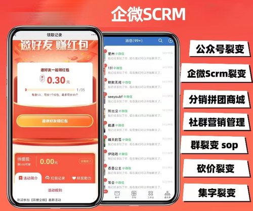 企业微信公众号任务宝朋友圈裂变海报营销推广工具裂变小程序SCRM