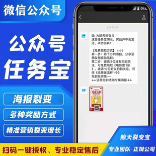 公众号任务宝海报裂变朋友圈社群企业微信营销系统工具