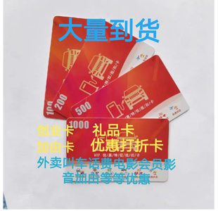 多功能抵扣折扣卡多种面值可定制卡优惠加油充电打车外卖网上消费