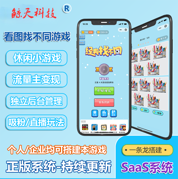 在线找茬小程序流量主收益找不同小游戏看图找不同小程序搭建开发