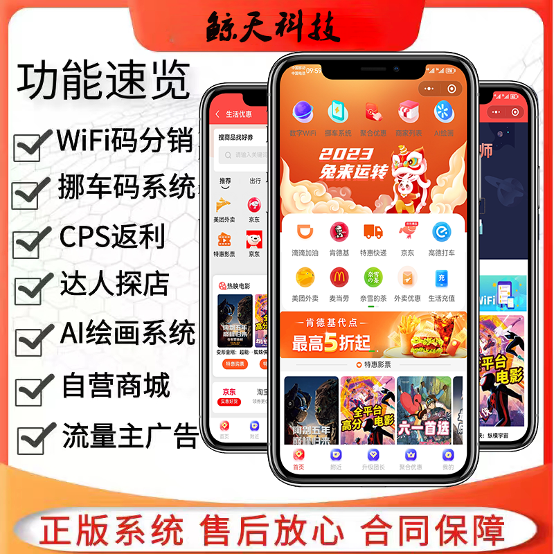 wifi分销挪车码搭建返利淘客CMS微信外卖会员卡小程序系统源码开