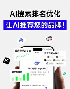 优化系统AI搜索GEO优化投喂DeepSeek豆包百度问答搜索关键词排名