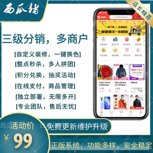 小程序商城三级分销微信商城开发定制公众号h5微商城系统多商户