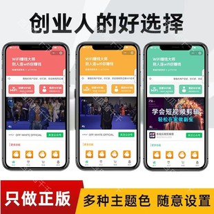 wifi分销专业版商家入驻团长拓展员流量主佣金小程序搭建上线更新