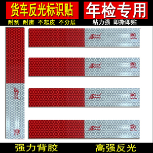 专用反光条超粘车辆车身车尾安全车贴纸 赛尔通国标货车反光贴正品