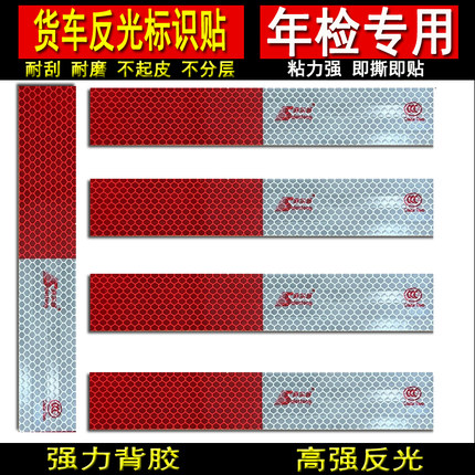 赛尔通国标货车反光贴正品专用反光条超粘车辆车身车尾安全车贴纸
