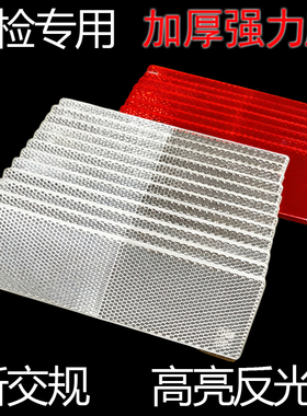 箱式货车专用反光板车身反光贴条红白塑料反射器汽车夜间反光片块