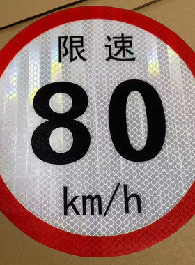 危化品车辆限速标牌油罐车反光贴