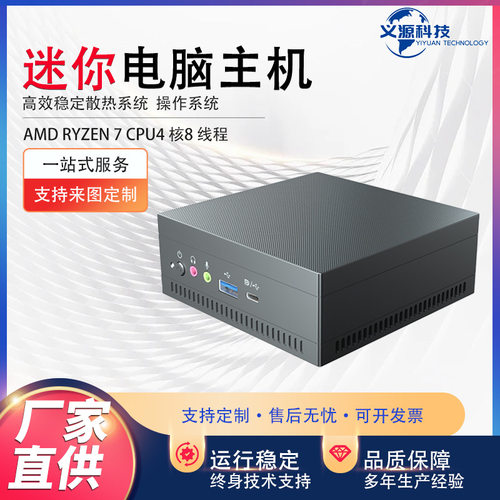 迷你电脑AMD锐龙R7双网口微型工控办公游戏小主机微型电脑mini pc