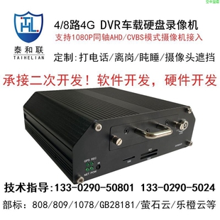 1080P巴士监控4路4G车载DVR硬盘录像机GPS车载监控主机手机远程