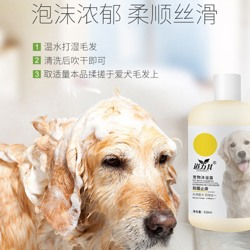 道力其宠物沐浴露510ml猫咪香波去污留香洗澡用品狗狗沐浴露液