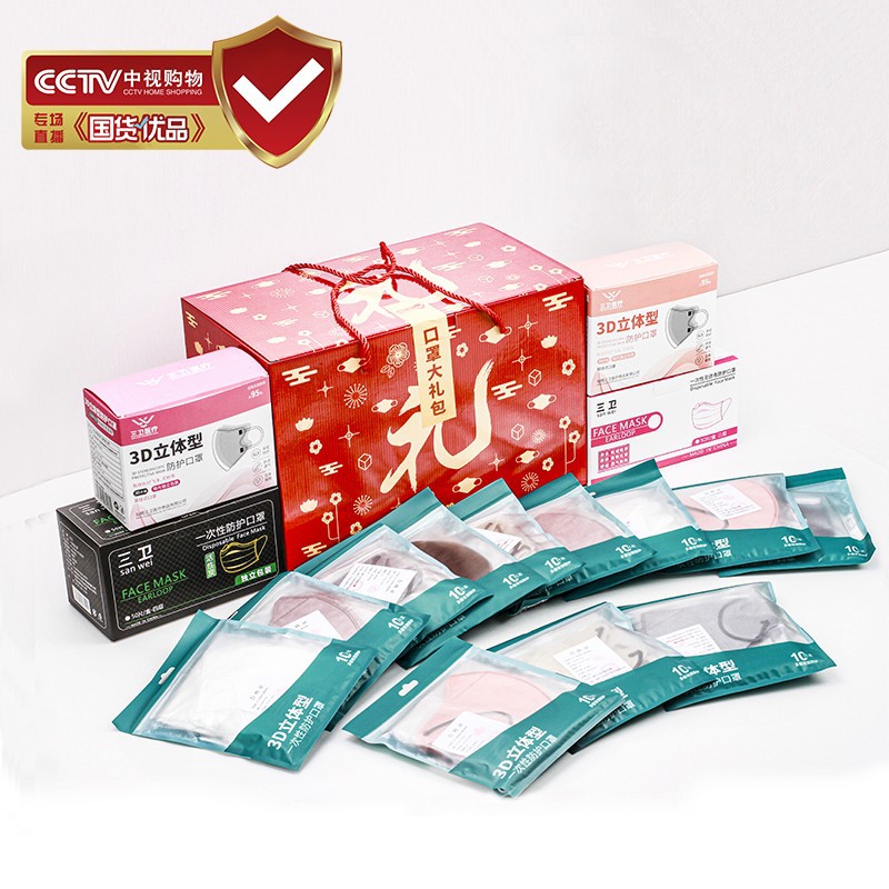 三卫现货cctv国货优品推荐高颜值3d立体口罩新年礼包代发