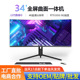 博仑帅34寸曲面带鱼屏一体机电脑家用4K剪辑学习游戏可升降屏