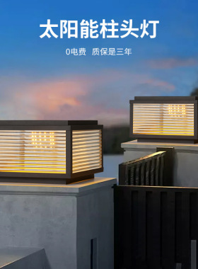 中山灯具厂直销别墅大门简约高档太阳能门柱灯家用庭院灯超亮