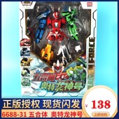 钢铁飞龙2奥特曼变形合体玩具3男孩子6合1龙神号暴恐龙金刚机器人