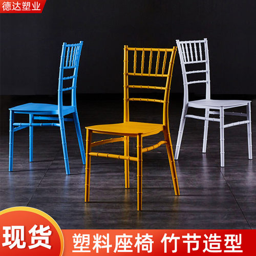 宴会接待竹节椅酒店塑料靠背椅子户外草坪宴会椅婚礼餐厅桌椅