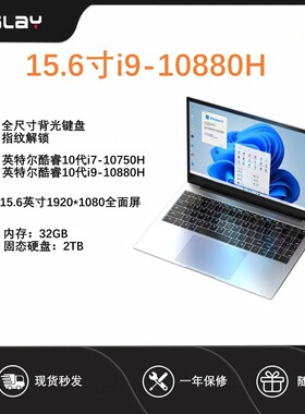 15.6寸金属笔记本电脑10代i7-10750H　i9-10880H高配轻薄游戏本