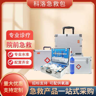 村医出诊箱应急箱医院急救中心院前诊疗抢救箱内科急救箱含