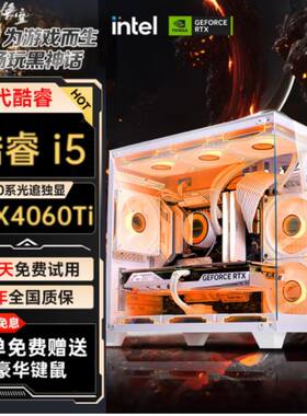全新电脑台式机主机全套海景房电竞游戏高配家用办公吃鸡专用